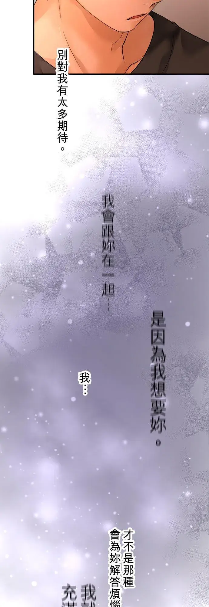 漫画《梗在喉间的话语》第47话第36张图