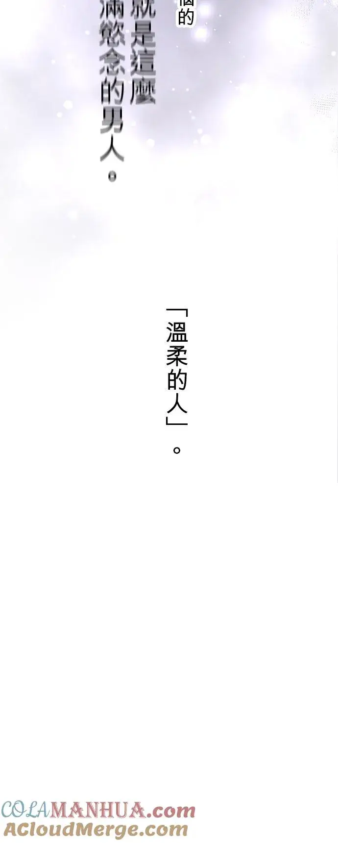 漫画《梗在喉间的话语》第47话第37张图