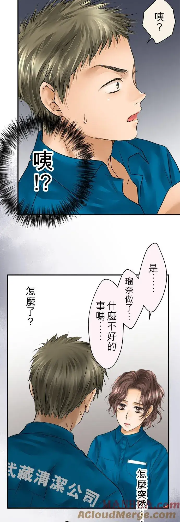 漫画《梗在喉间的话语》第47话第4张图