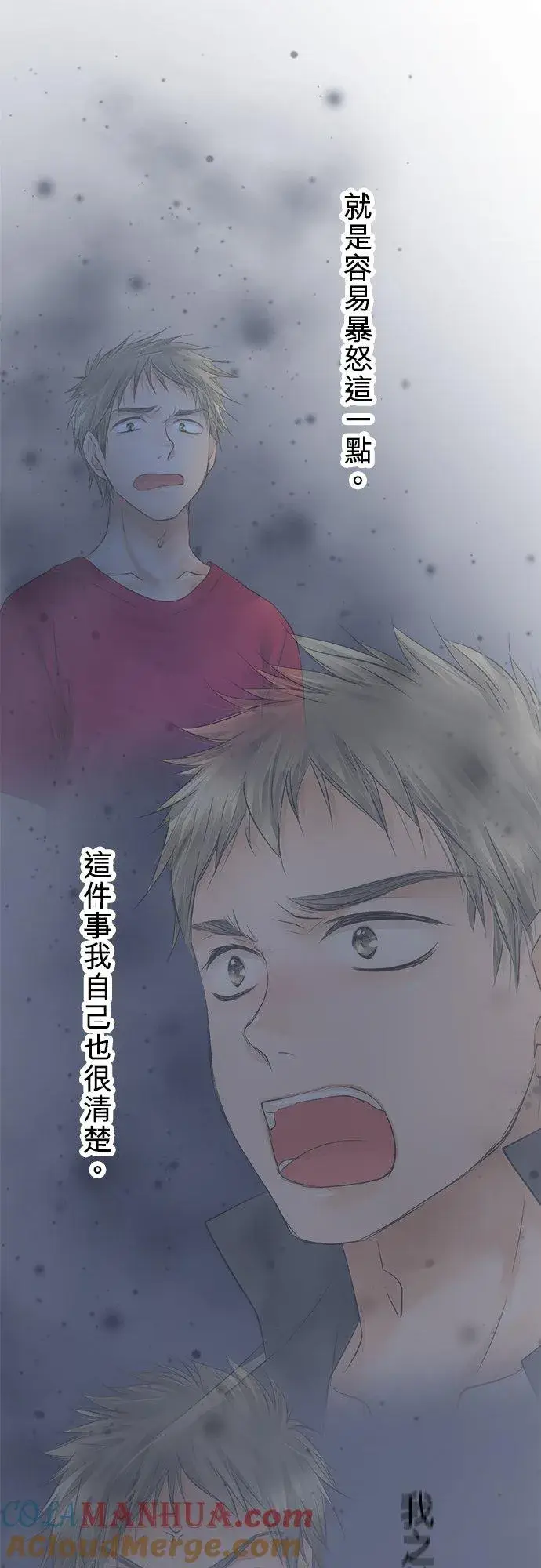 漫画《梗在喉间的话语》第47话第40张图
