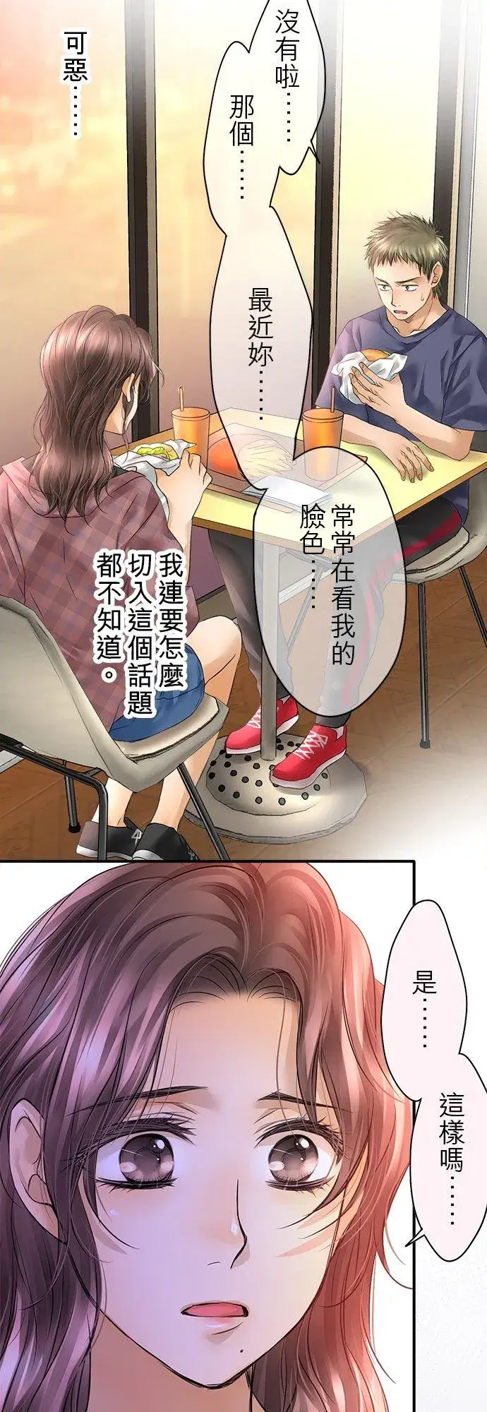 漫画《梗在喉间的话语》第47话第48张图