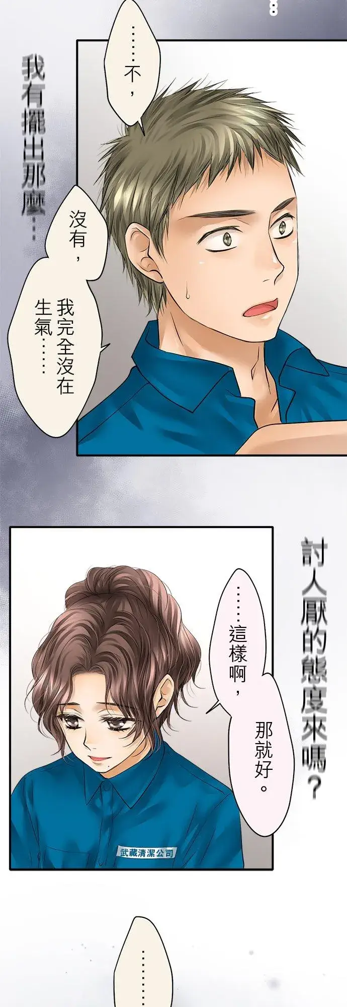 漫画《梗在喉间的话语》第47话第5张图