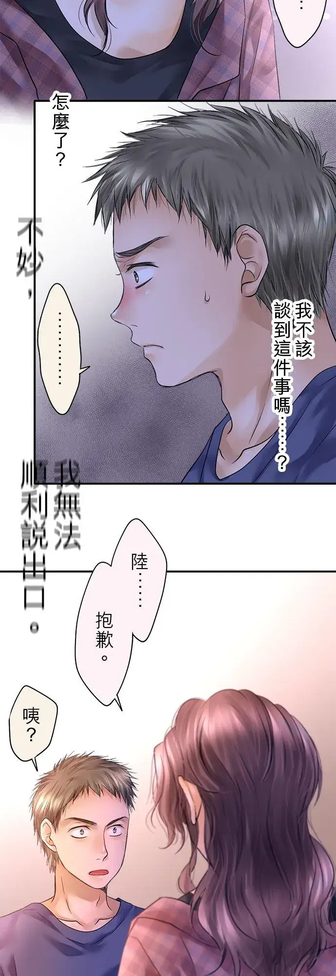 漫画《梗在喉间的话语》第47话第50张图