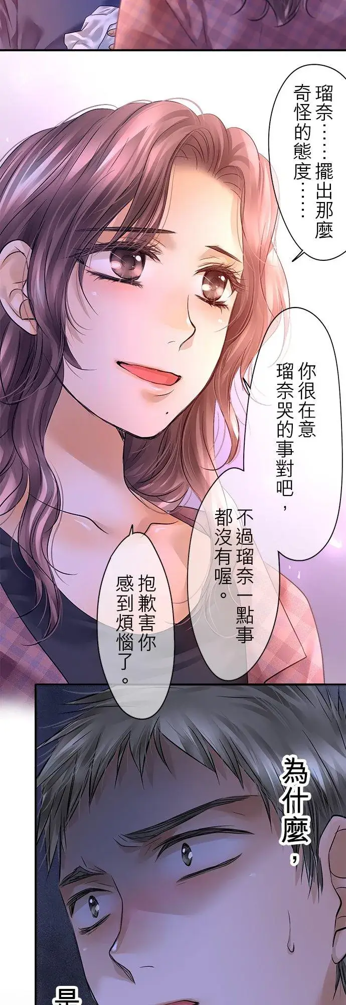 漫画《梗在喉间的话语》第47话第51张图