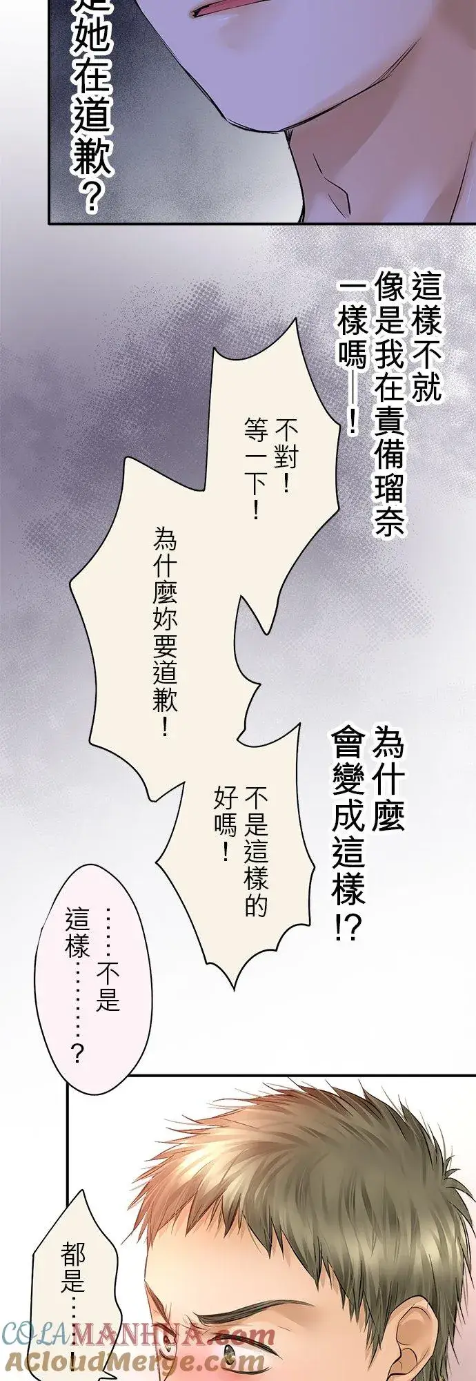 漫画《梗在喉间的话语》第47话第52张图