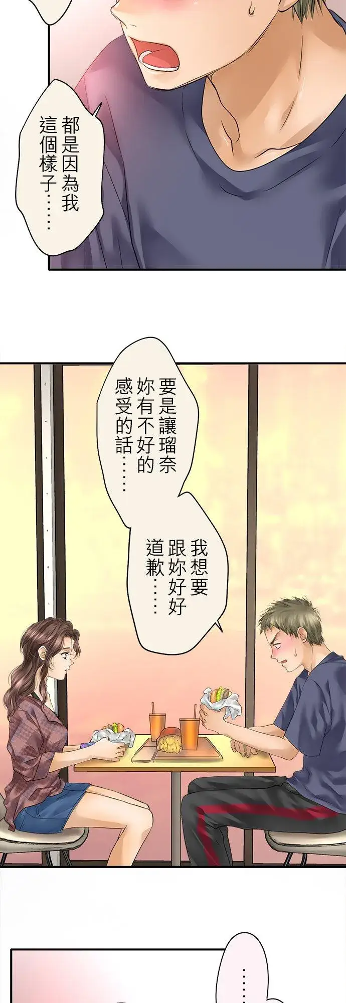 漫画《梗在喉间的话语》第47话第53张图