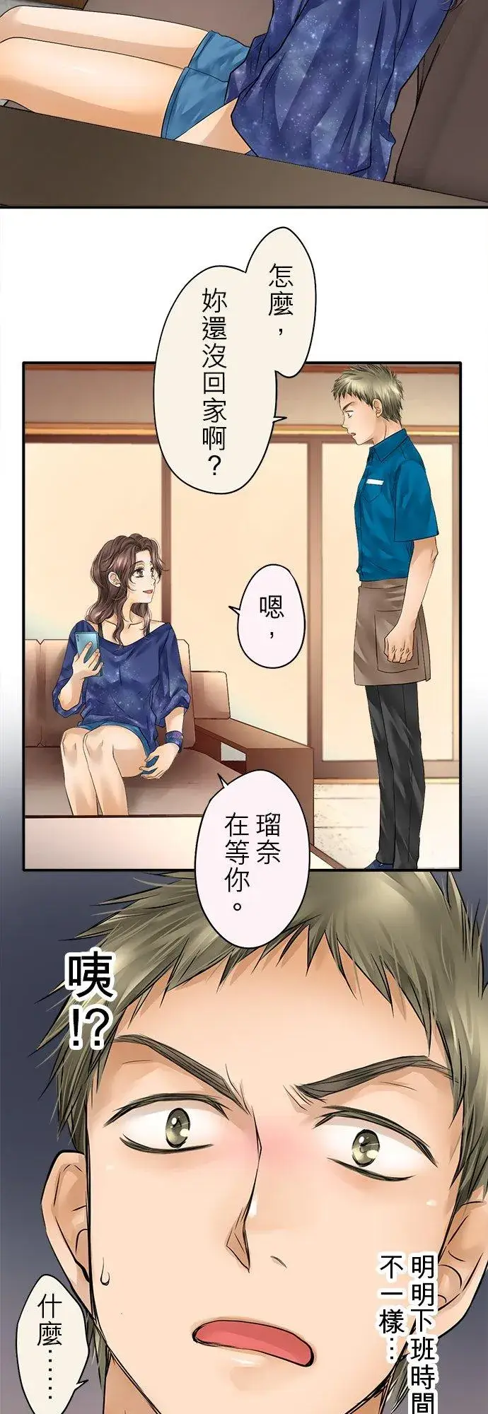 漫画《梗在喉间的话语》第47话第59张图