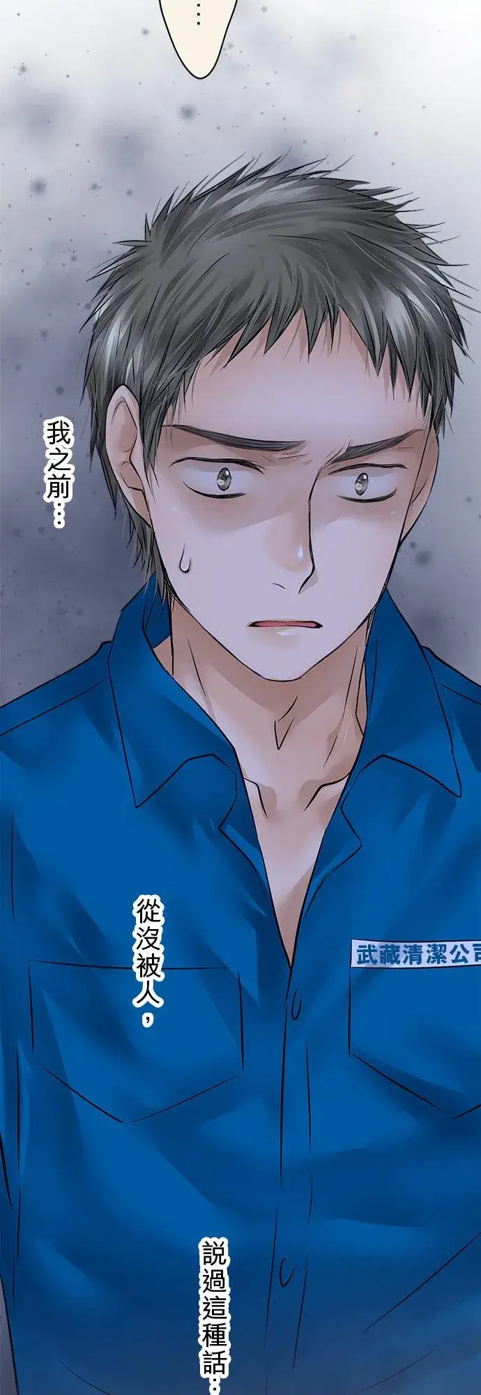漫画《梗在喉间的话语》第47话第6张图