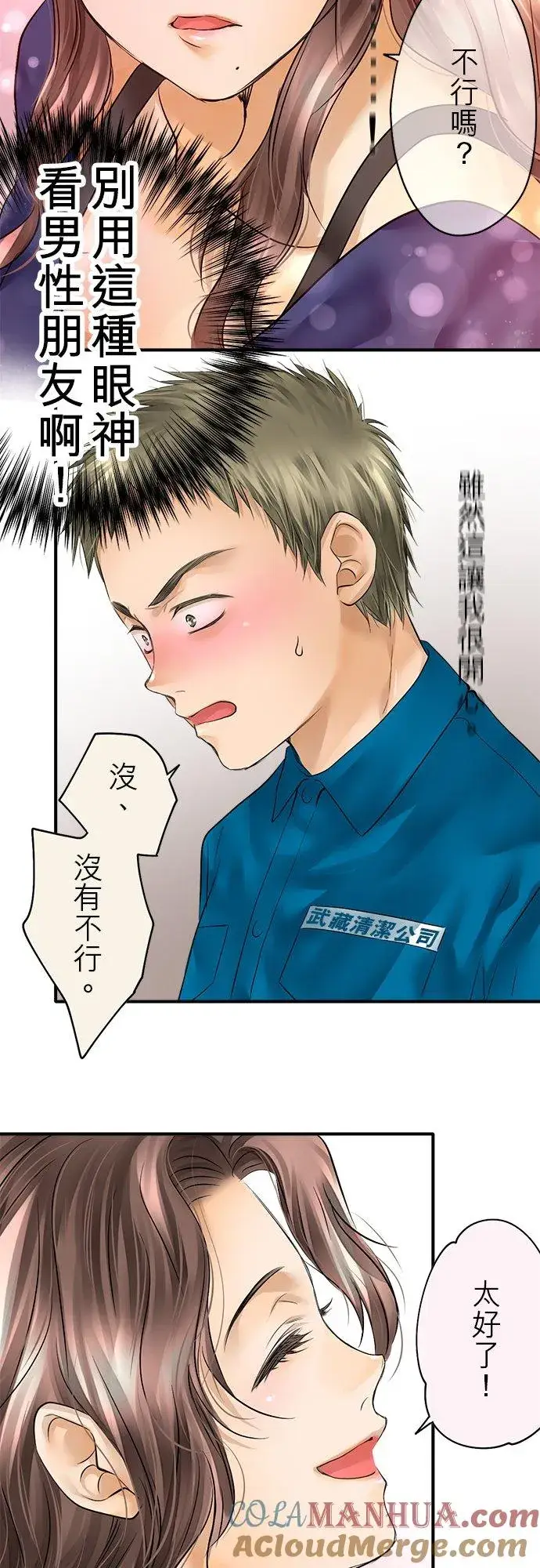 漫画《梗在喉间的话语》第47话第61张图