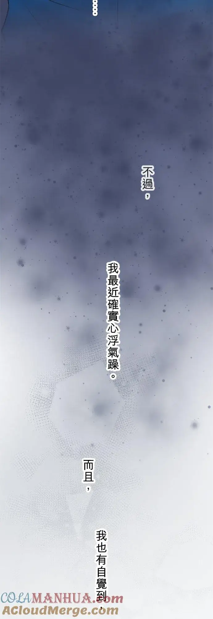 漫画《梗在喉间的话语》第47话第7张图