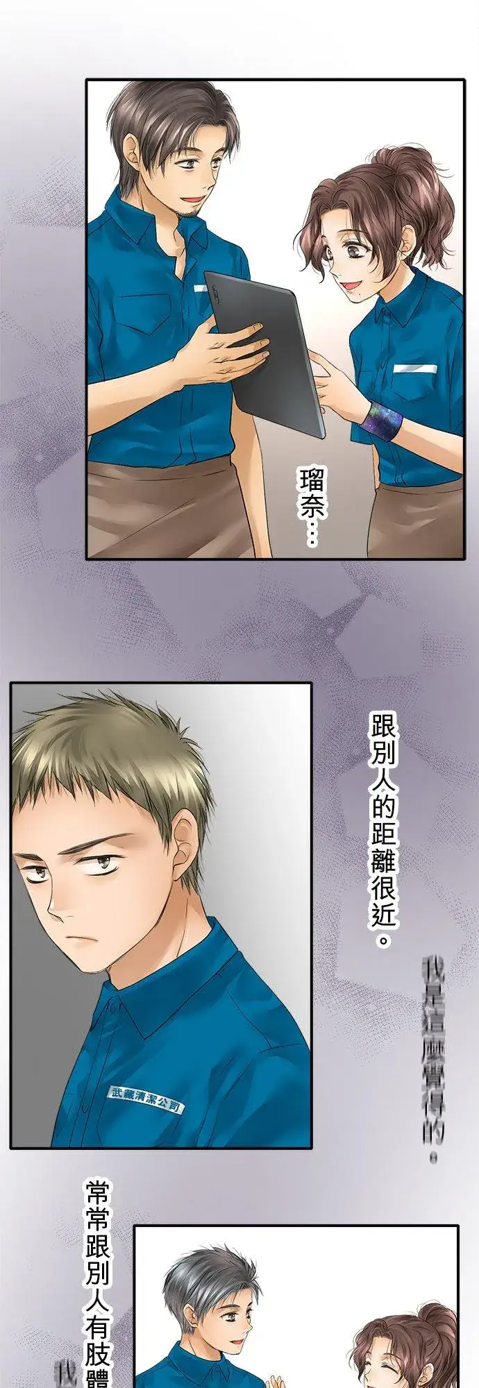 漫画《梗在喉间的话语》第47话第9张图