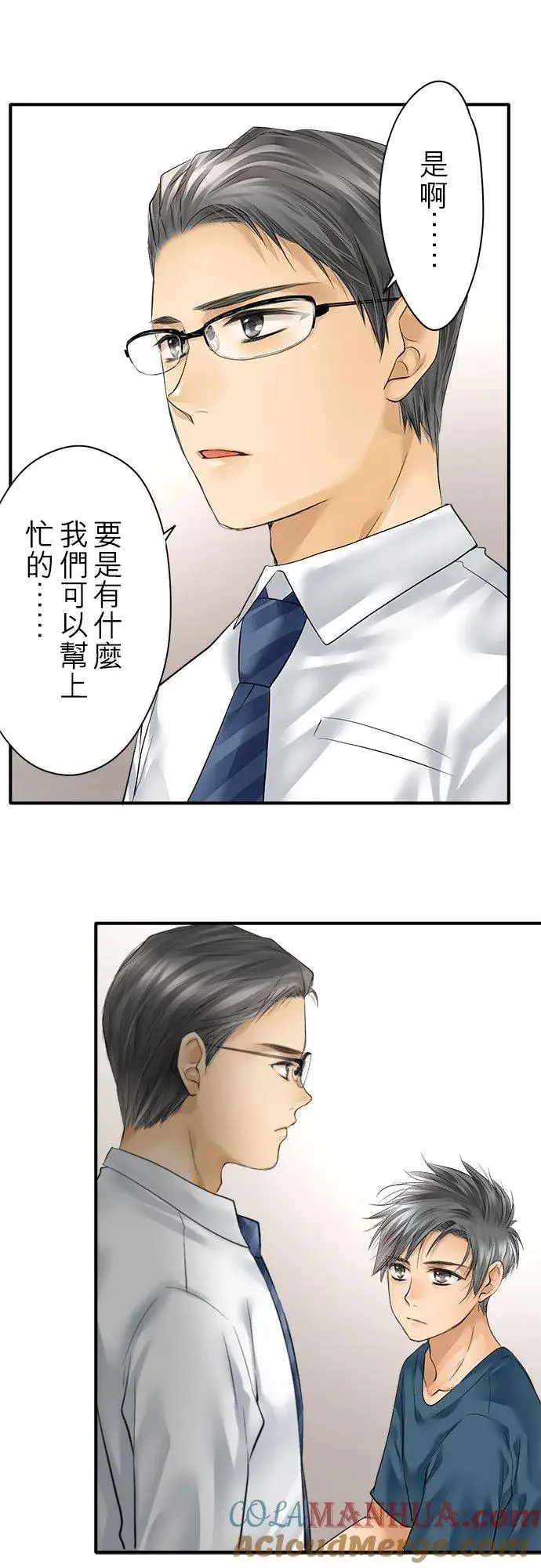 漫画《梗在喉间的话语》第48话第11张图