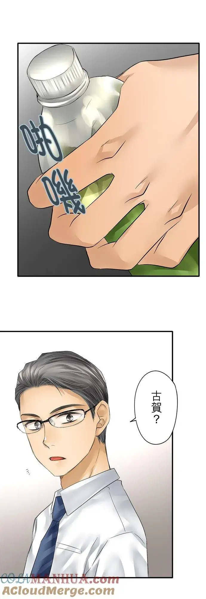 漫画《梗在喉间的话语》第48话第13张图