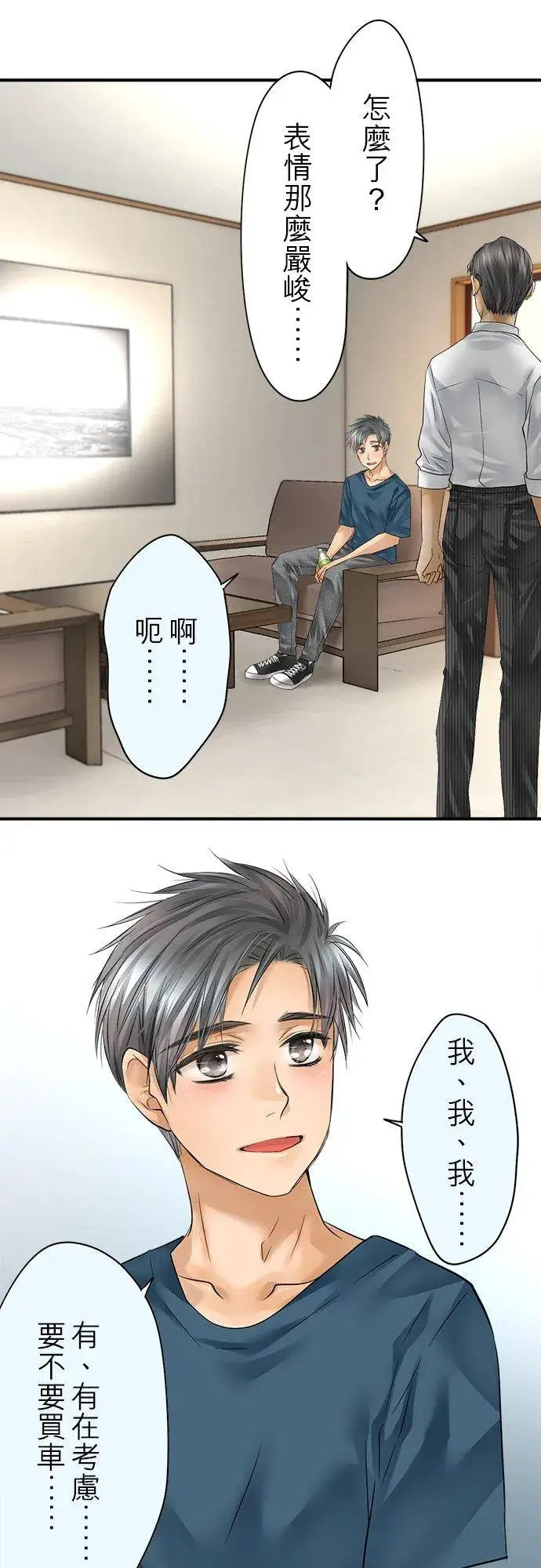 漫画《梗在喉间的话语》第48话第14张图