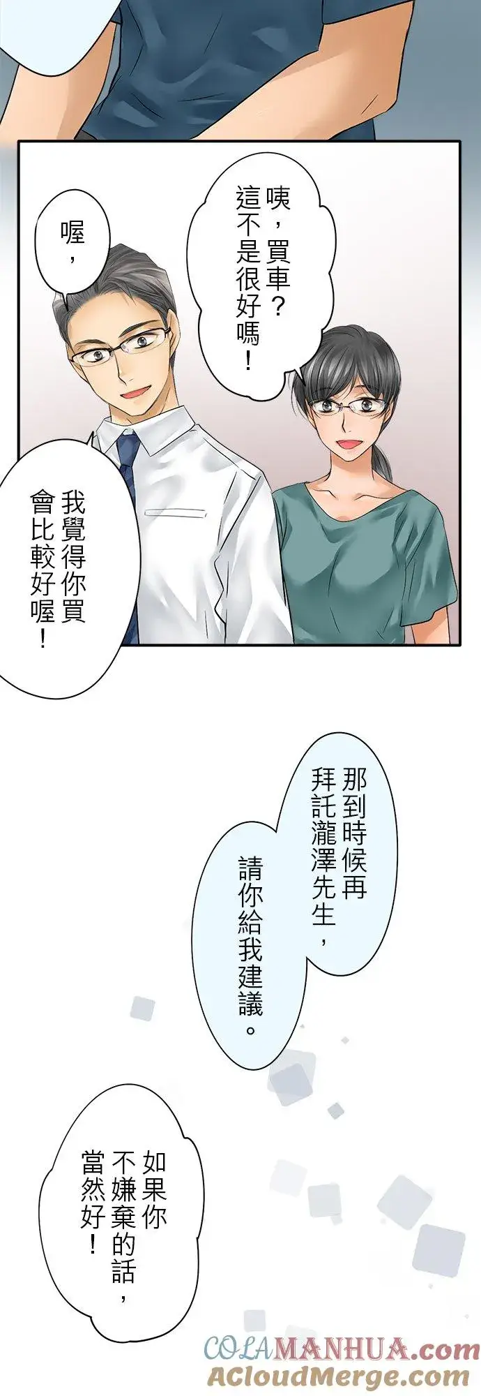 漫画《梗在喉间的话语》第48话第15张图