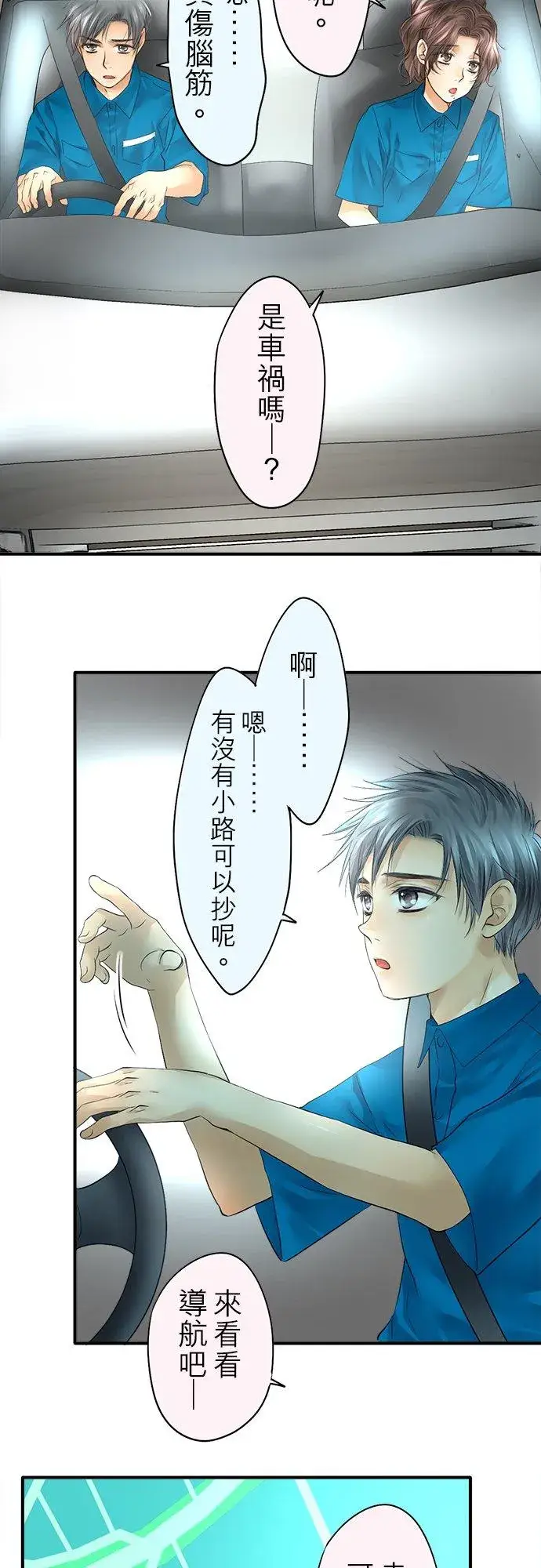 漫画《梗在喉间的话语》第48话第18张图