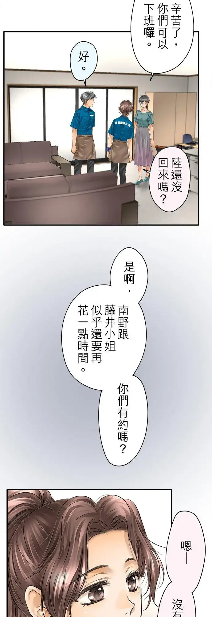 漫画《梗在喉间的话语》第48话第2张图