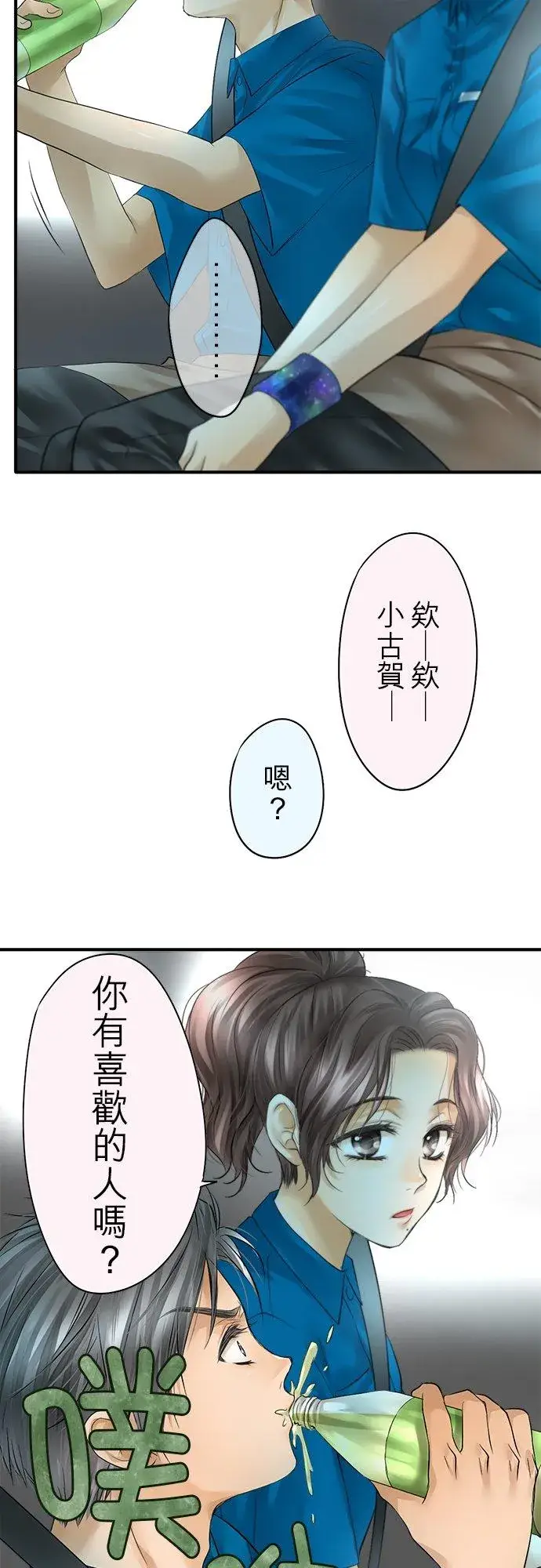 漫画《梗在喉间的话语》第48话第20张图