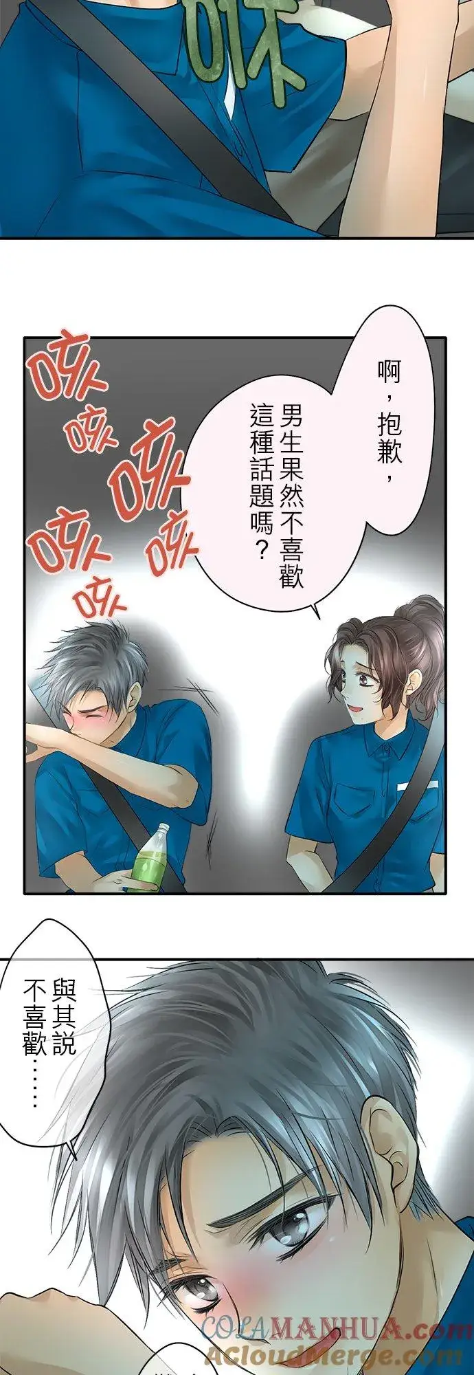 漫画《梗在喉间的话语》第48话第21张图