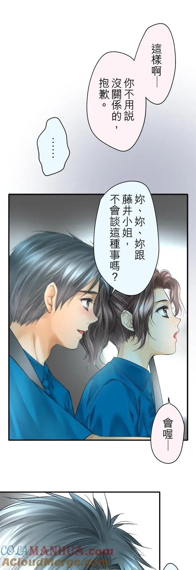 漫画《梗在喉间的话语》第48话第23张图