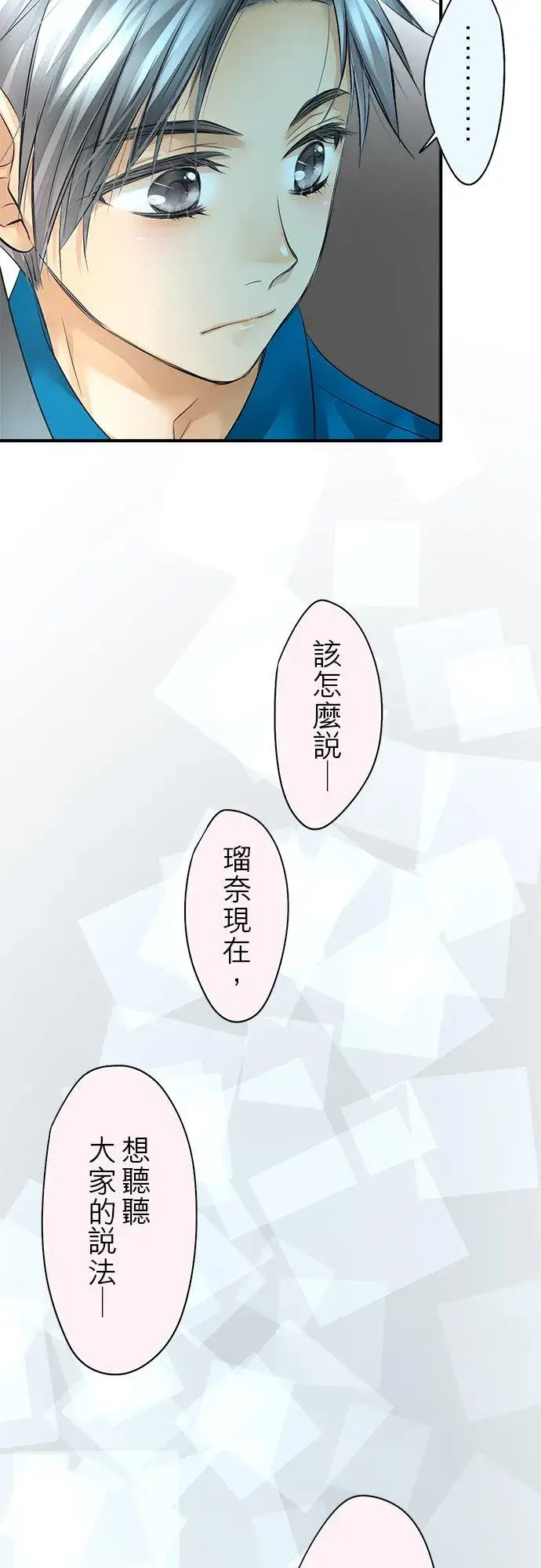 漫画《梗在喉间的话语》第48话第24张图