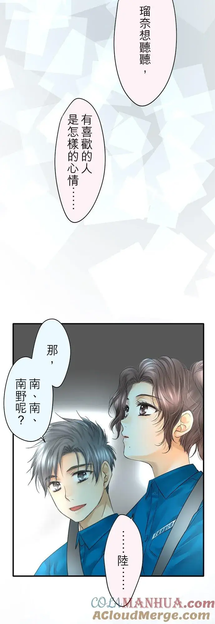 漫画《梗在喉间的话语》第48话第25张图