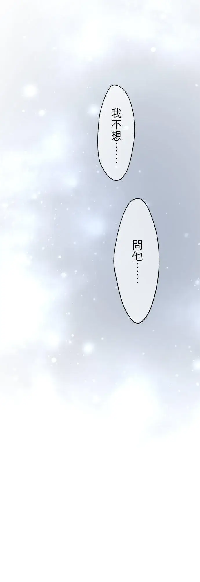 漫画《梗在喉间的话语》第48话第26张图