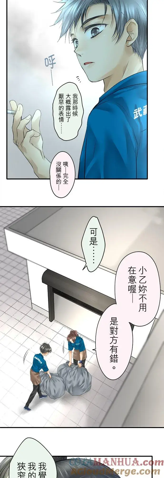 漫画《梗在喉间的话语》第48话第29张图