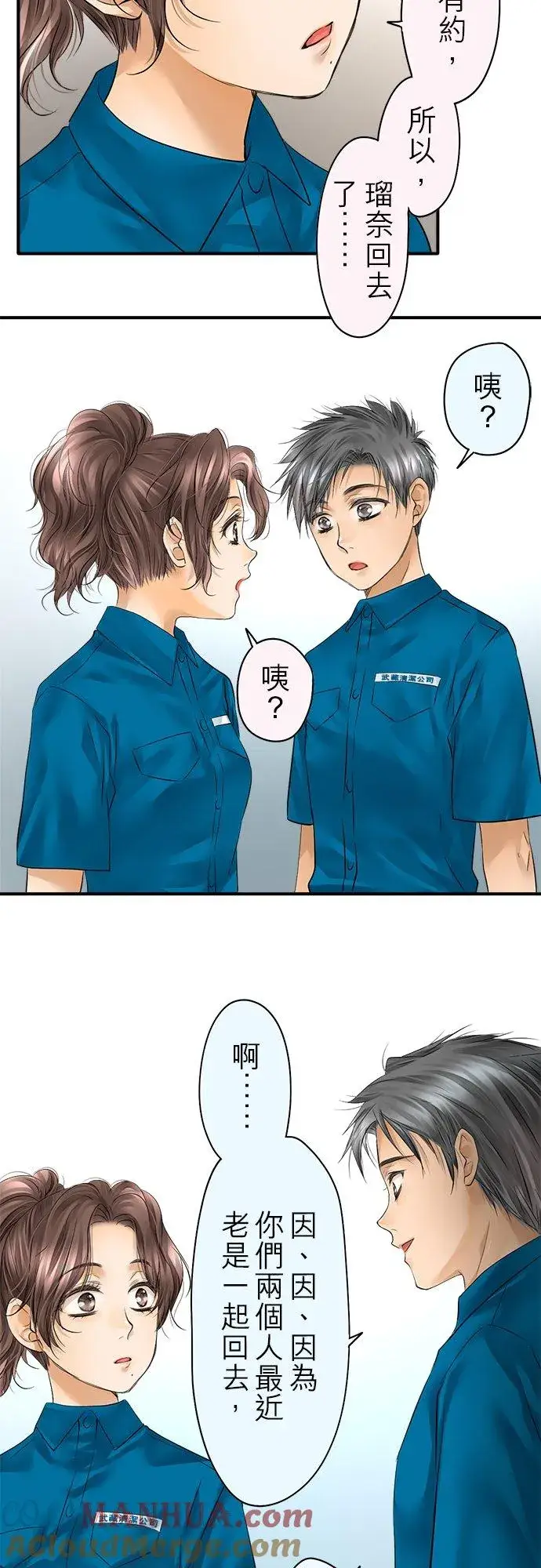 漫画《梗在喉间的话语》第48话第3张图