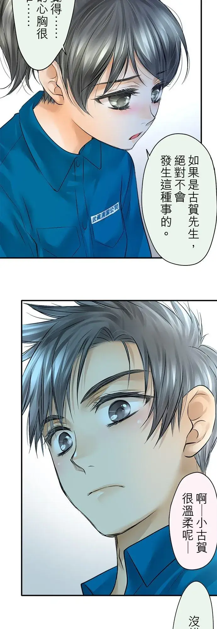 漫画《梗在喉间的话语》第48话第30张图