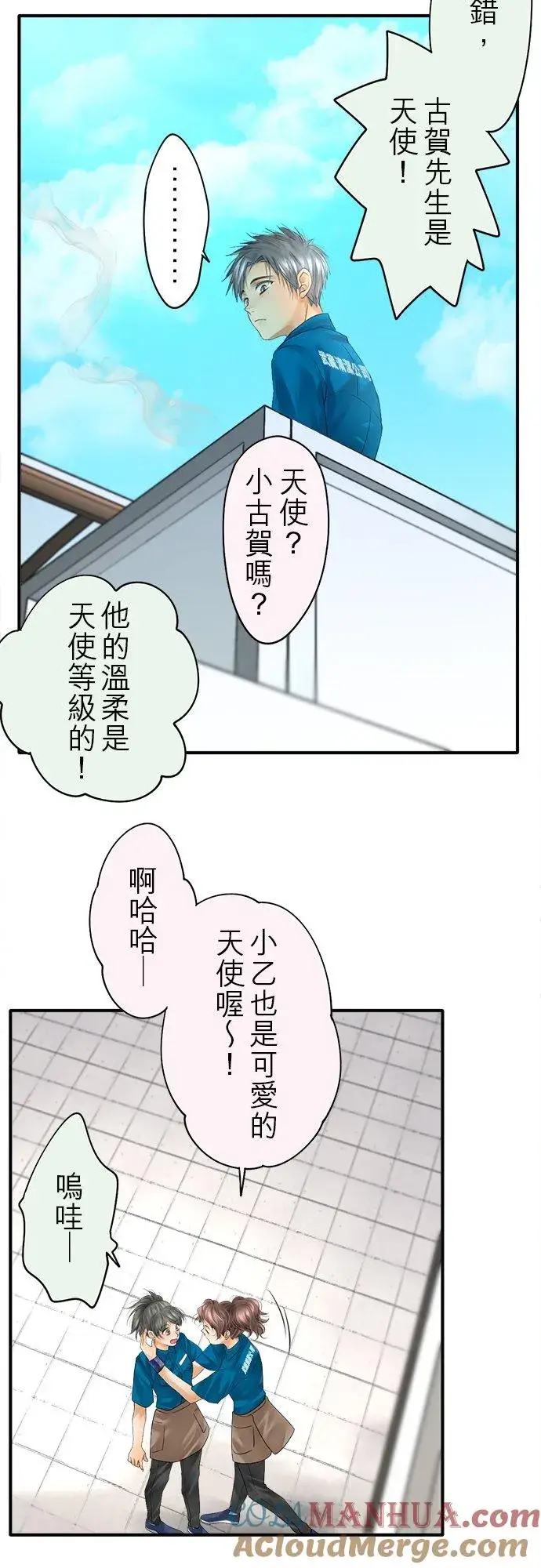 漫画《梗在喉间的话语》第48话第31张图