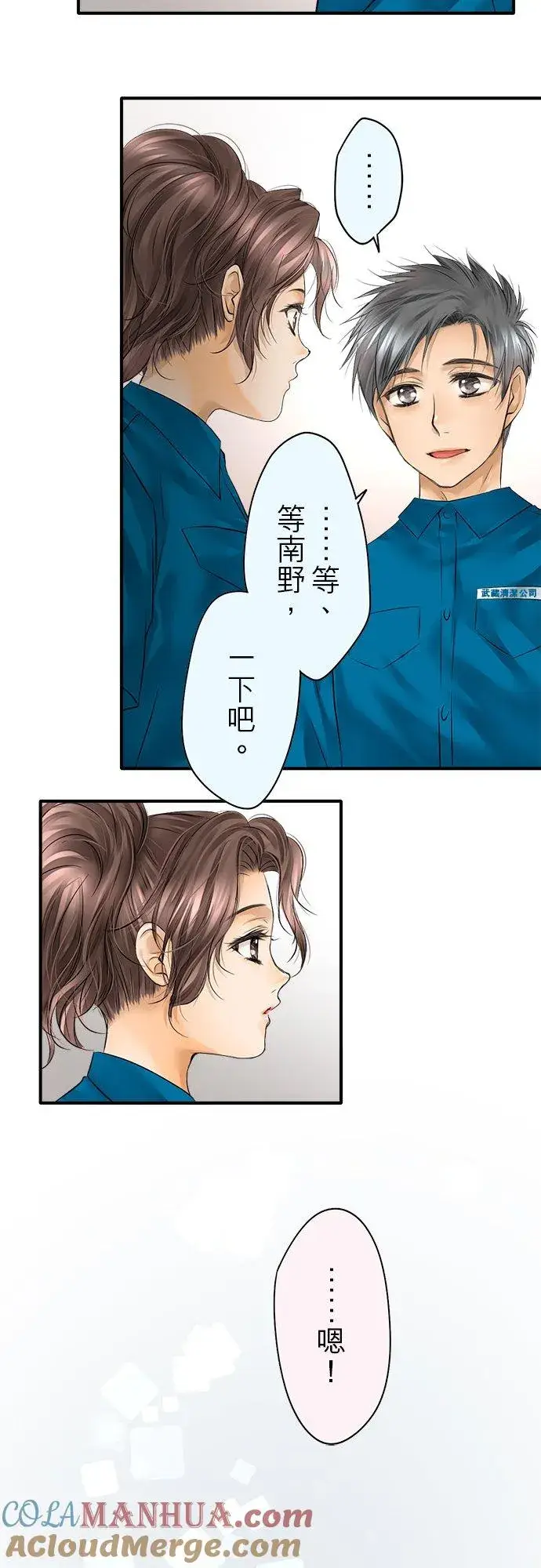 漫画《梗在喉间的话语》第48话第5张图