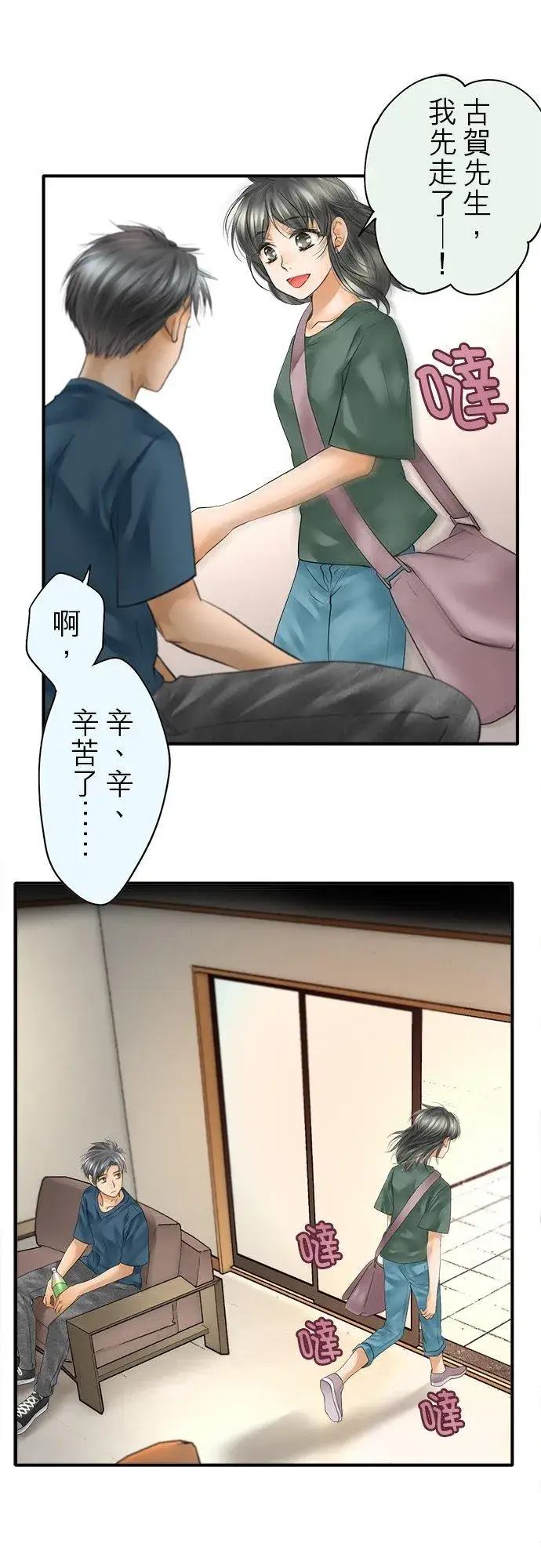 漫画《梗在喉间的话语》第48话第8张图