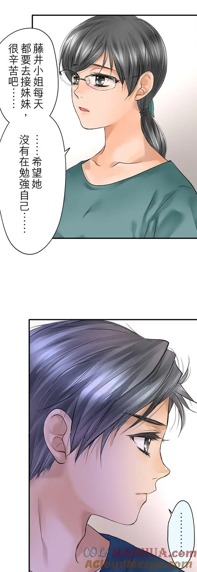 漫画《梗在喉间的话语》第48话第9张图