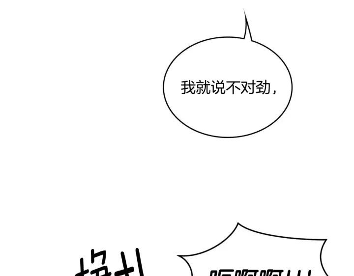 漫画《公爵大人的玩具熊》第5话 现场被抓第125张图