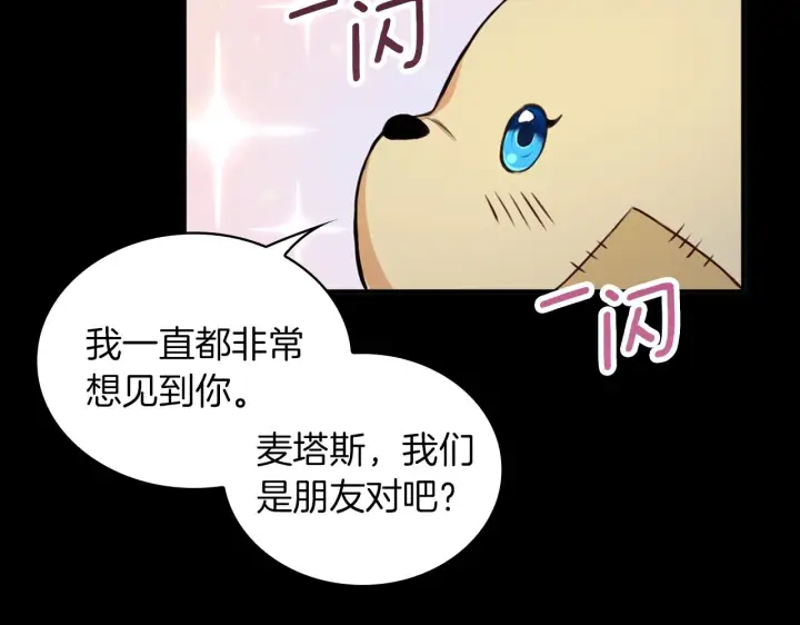 漫画《公爵大人的玩具熊》第5话 现场被抓第137张图
