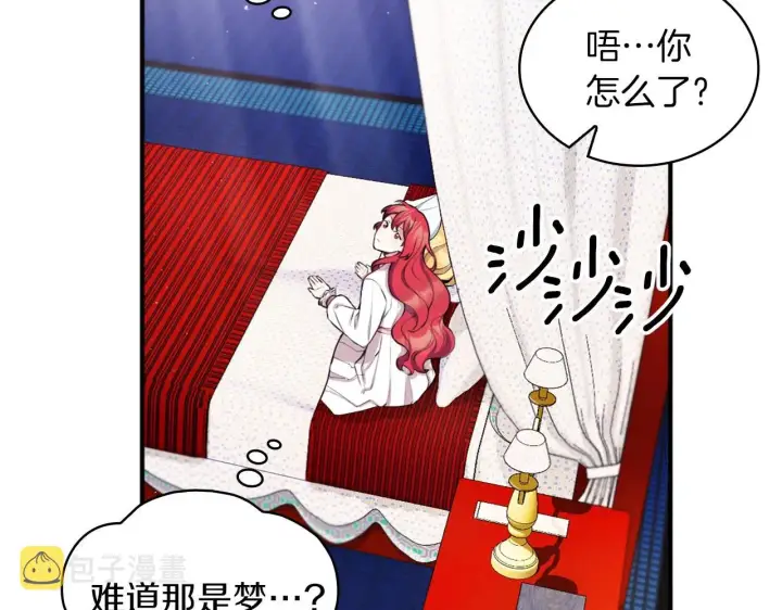 漫画《公爵大人的玩具熊》第6话 我信你个鬼！第102张图