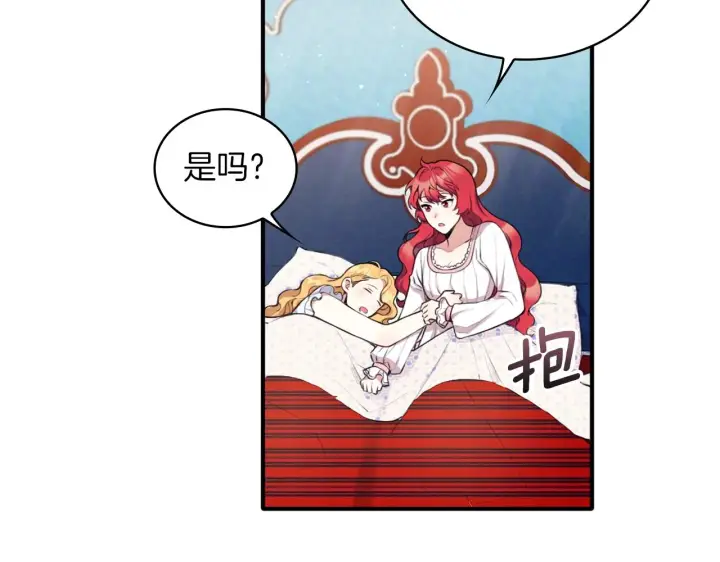 漫画《公爵大人的玩具熊》第6话 我信你个鬼！第104张图