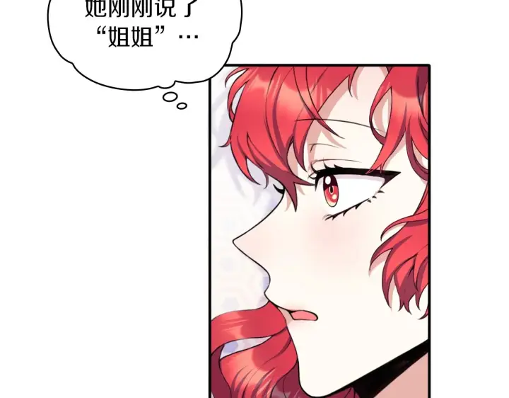 漫画《公爵大人的玩具熊》第6话 我信你个鬼！第107张图