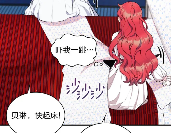 漫画《公爵大人的玩具熊》第6话 我信你个鬼！第114张图