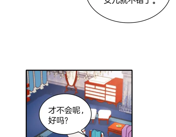 漫画《公爵大人的玩具熊》第6话 我信你个鬼！第119张图