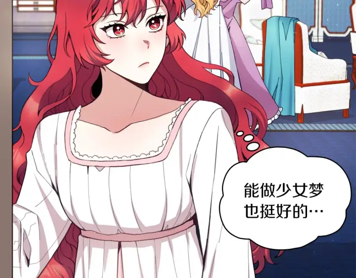 漫画《公爵大人的玩具熊》第6话 我信你个鬼！第125张图