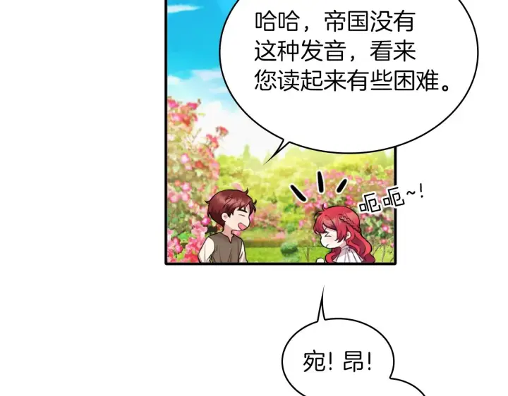 漫画《公爵大人的玩具熊》第7话 花园邂逅第119张图