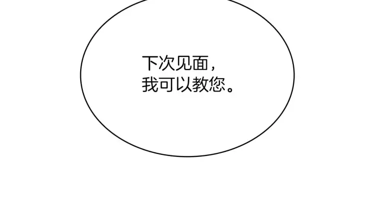 漫画《公爵大人的玩具熊》第7话 花园邂逅第133张图