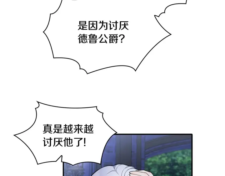 漫画《公爵大人的玩具熊》第9话 勇敢熊熊，不怕猫猫！第104张图