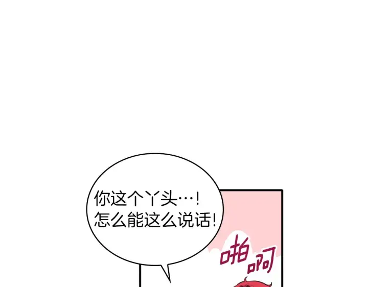 漫画《公爵大人的玩具熊》第11话 社牛VS社恐第102张图
