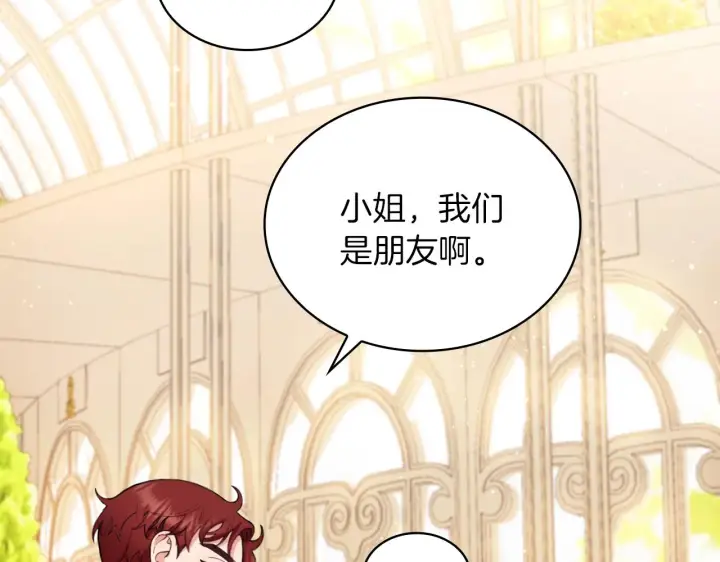 漫画《公爵大人的玩具熊》第11话 社牛VS社恐第104张图