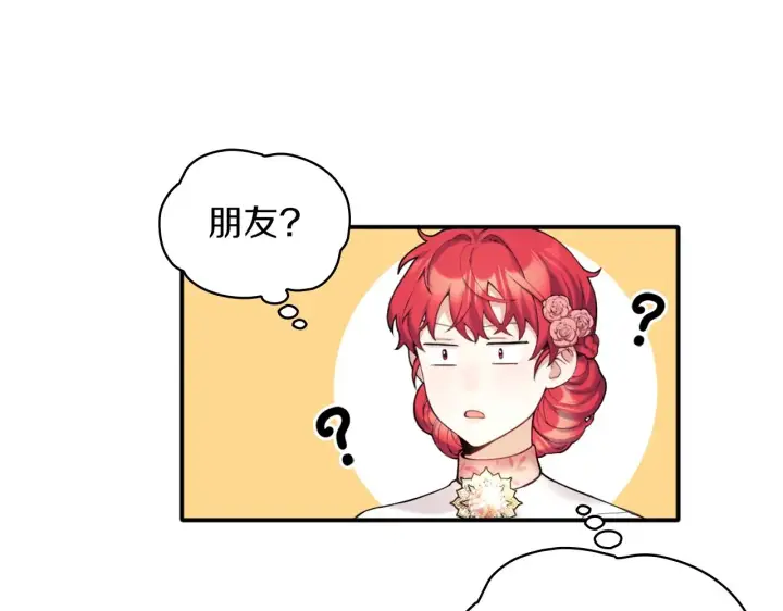 漫画《公爵大人的玩具熊》第11话 社牛VS社恐第107张图