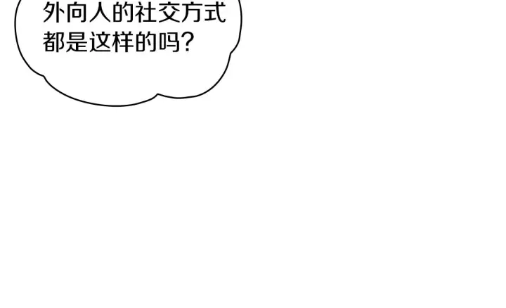 漫画《公爵大人的玩具熊》第11话 社牛VS社恐第114张图