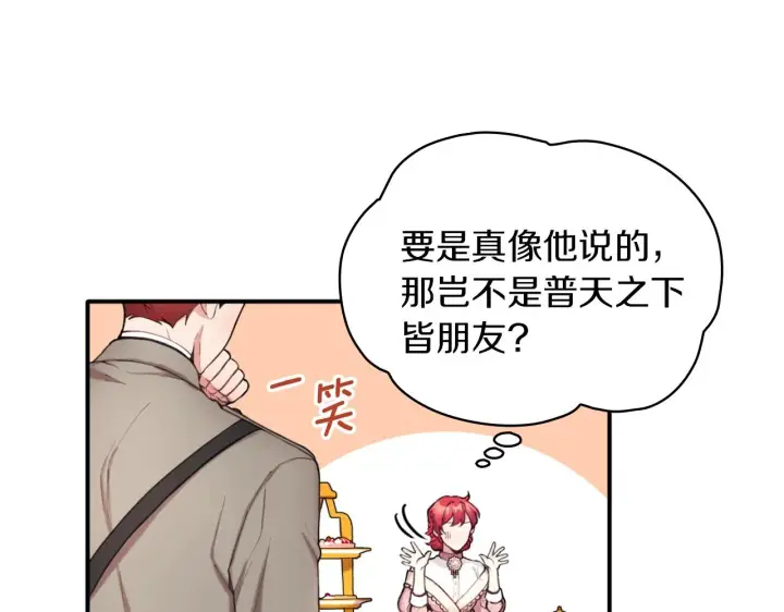 漫画《公爵大人的玩具熊》第11话 社牛VS社恐第115张图